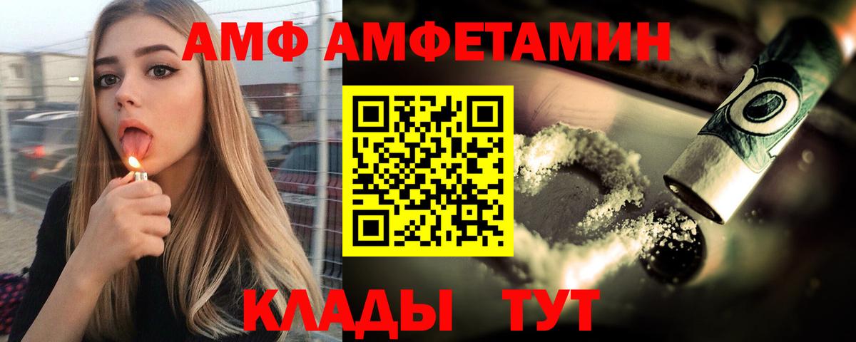 АМФ Розовый  Вход с VPN  Amphetamine  Амфетамин  Кисловодск 