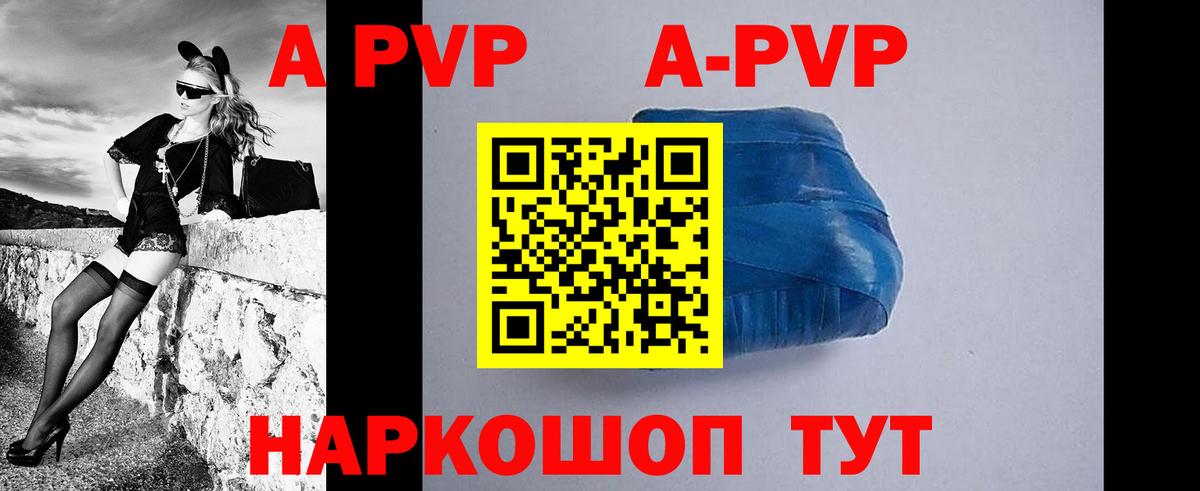 Alpha-PVP Соль Кисловодск