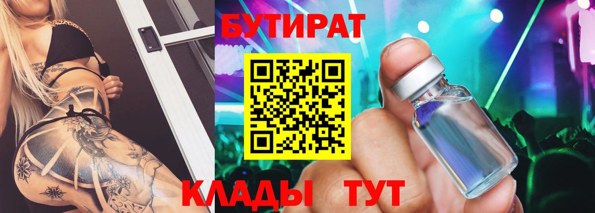 Кисловодск  БУТИРАТ оксана  Вход с VPN 