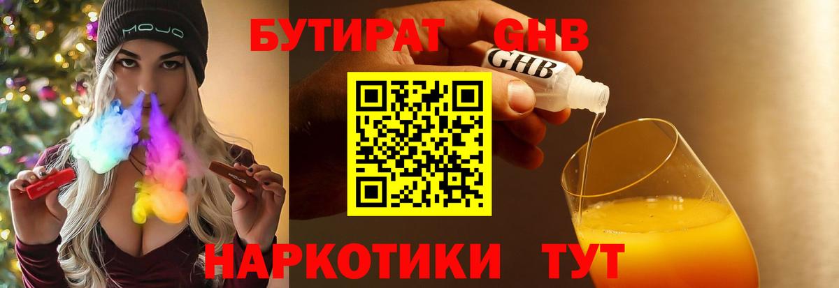 Бутират GHB Кисловодск
