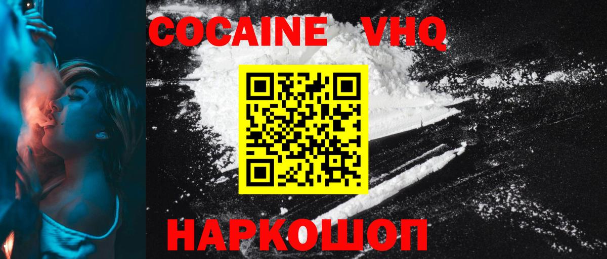 Cocaine FishScale Кисловодск