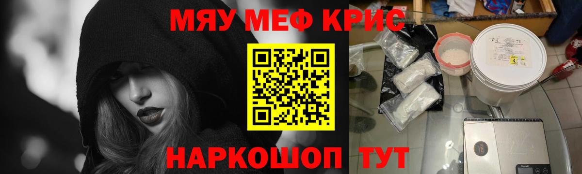 Мефедрон Кисловодск