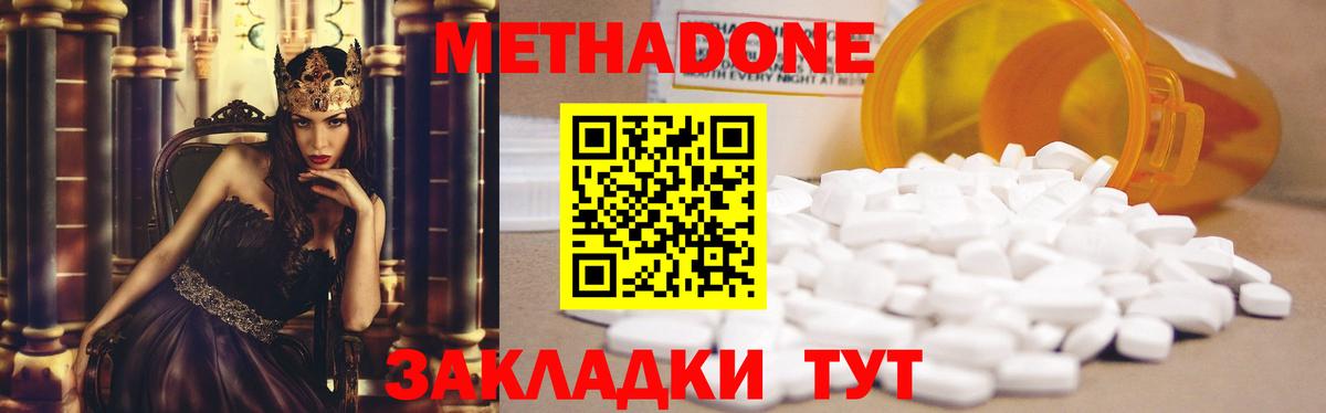 Метадон VHQ  Вход с VPN  Метадон кристалл  Кисловодск 